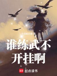 谁练武不开挂啊！
