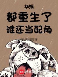 华娱：都重生了，谁还当配角