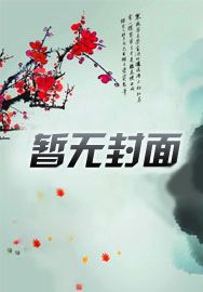 苟在仙朝求长生