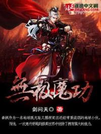 无极魔功